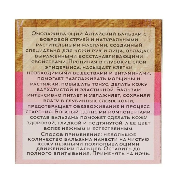 Бобровая струя применение для мужчин. Бальзам бобровая струя. Способ применения бобровой струи. Бобровая струя способы применения. Состав бальзама бобровой струи.