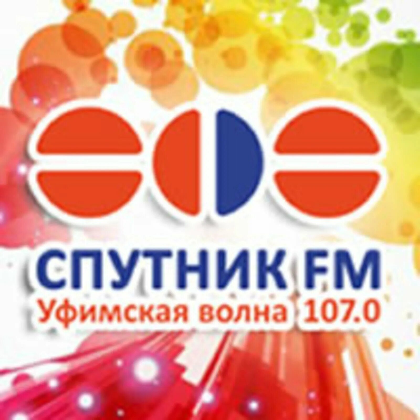 Спутник fm Уфа. Спутник 107 ФМ Уфа. Логотип радиостанции Спутник ФМ. Эмблема Спутник ФМ Уфа. Радио спутник фм эфир