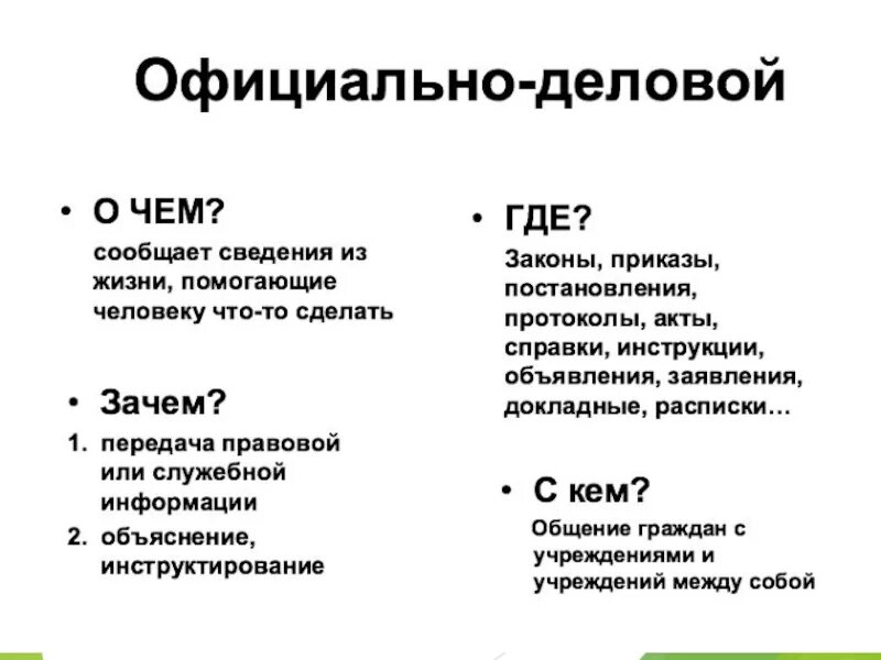 Текст официально делового стиля. Образец официально делового текста. Официально-деловой стиль речи примеры. Официально-деловой текст пример. Характер деловых текстов