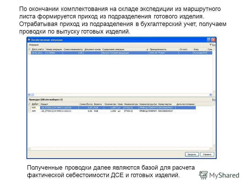 Операция комплектования код. Операции комплектование