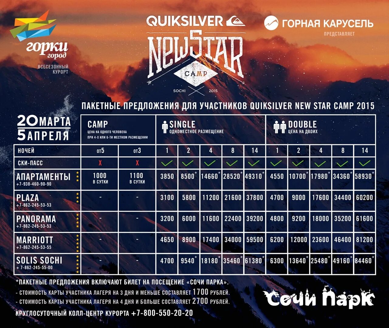 New star com. Quiksilver New Star Camp Сочи. New Star Сочи 2023. New Star Camp парк. New Star Camp 2022.