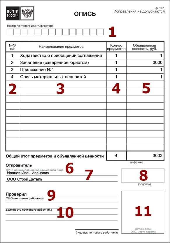 Опись вложения ф 107 бланк. Опись ф 107 образец заполнения. Почта России опись вложения форма 107 форма. Бланком описи ф.107 образец заполнения. Номер почтового индификатора опись вложения что это