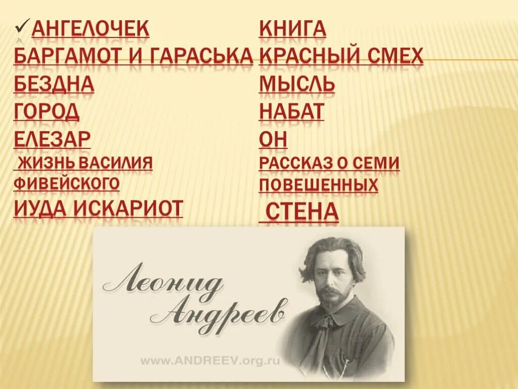 Краткое содержание жизнь василия. Леонид николаевич андреев самые известные произведения. жизнь василия фивейского презентация. баргамот и гараська презентация. андреев л н мысль.