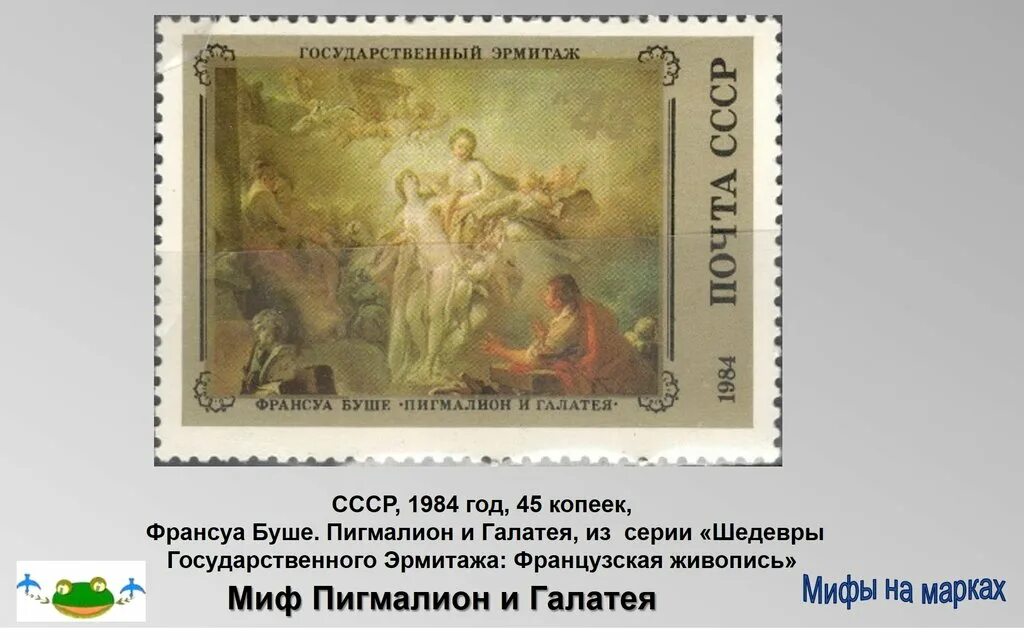 Галатея миф краткое содержание. Галатея и пигмалион мифология. пигмалион древнегреческий миф. пигмалион и галатея картина эрмитаж. миф про пигмалиона.