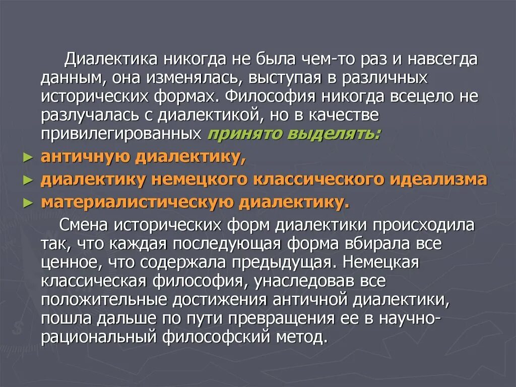 Учение о диалектике. Диалектика философия презентация. Диалектика учение о развитии. Диалектика это философское учение о. Диалектика души кратко