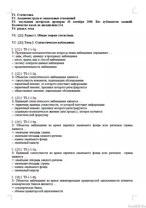 Ответы на тест средний медицинский персонал. Ответ на тест. Тест и ответы на тест. Тесты по охране труда с ответами. Тест по статистике с ответами.