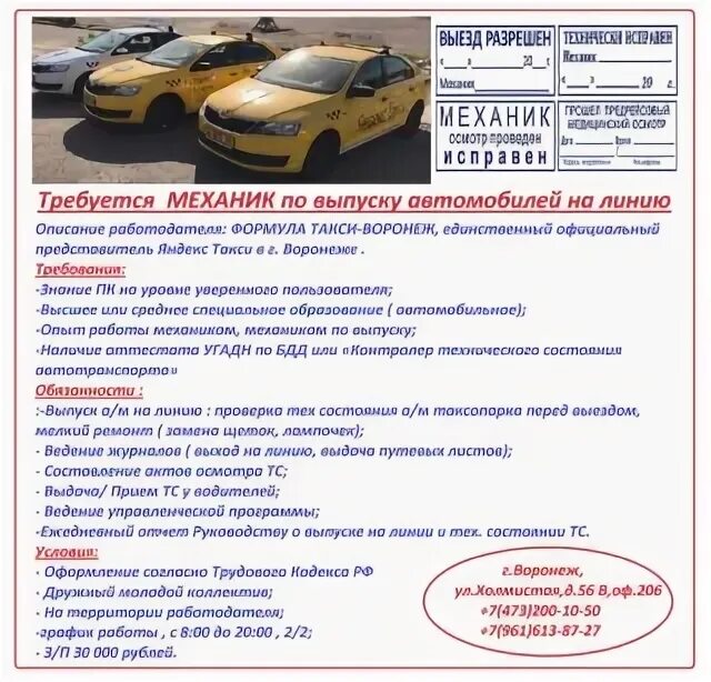 Такси воронеж телефон для заказа с мобильного. Formula Taxi.