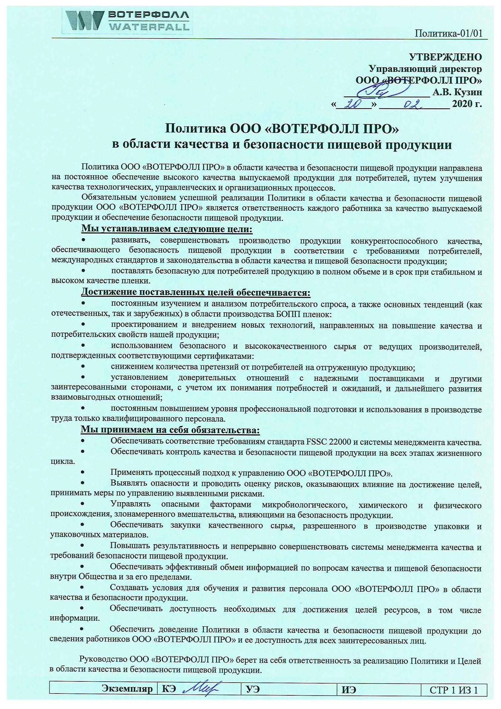 Политика в области качества и безопасности. Политика в области качества и безопасности пищевой продукции. Цели в области безопасности пищевой продукции пример. Политика в области обеспечения безопасности пищевой продукции. Цели в области качества и безопасности пищевой продукции пример.