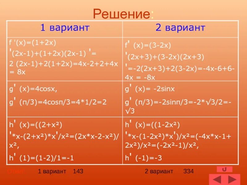 Найти производную функции y=2x-3/3x+2. Производная f x 2x^3. F X =sin x (3-x2)производная. Y X 3 cosx найти производную. Log cosx 1 2 2