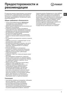 Индезит iwsc 6105 инструкция