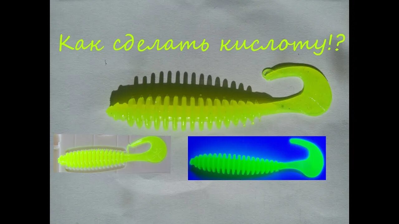Как сделать силиконовую приманку