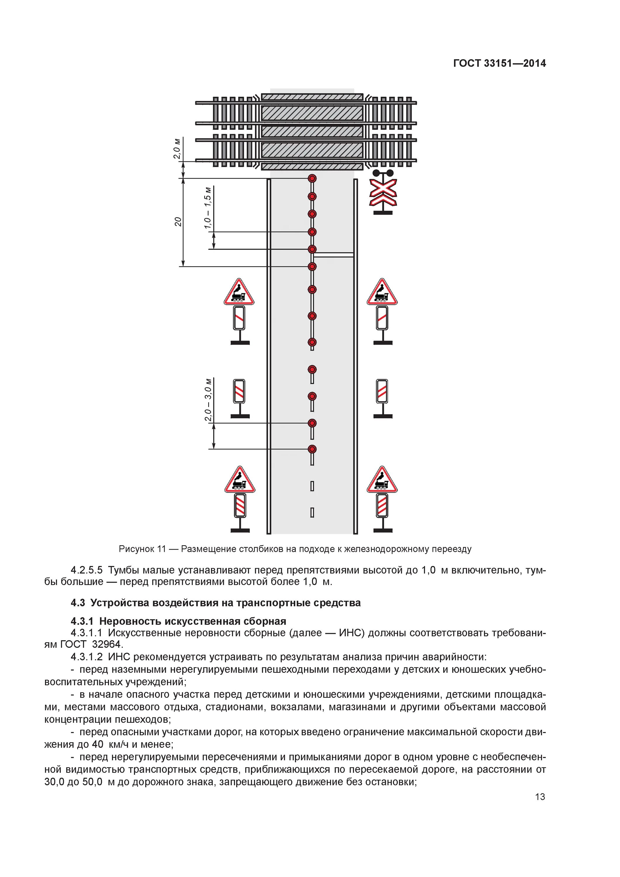 Гост дороги элементы обустройства. Парковочные столбики ГОСТ 33151. ГОСТ 33151-2014 ограждения. Шумовые полосы ГОСТ 33151. ГОСТ 33151-2014 сигнальные столбики.