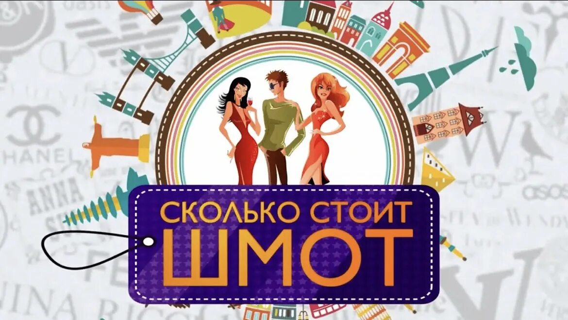 Стоит шмот. Сколько стоит шмот. дымоход шмот. дымоход ютуб шмот. дымоход сколько стоит шмот.
