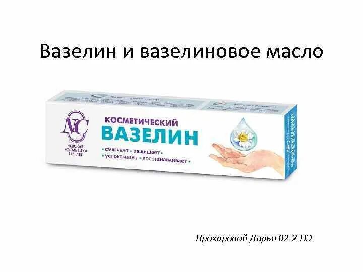 Можно использовать вазелин вместо смазки. Вазелин жидкий медицинский. стерильный вазелин медицинский. вазелин масло. вазелин с эфирным маслом.