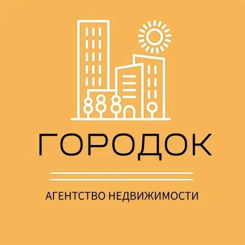 Городок логотип. Агентство городок. Городок недвижимость отзывы. Между добром и злом книга. Сарапул логотип.
