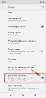 Включение экрана двойным