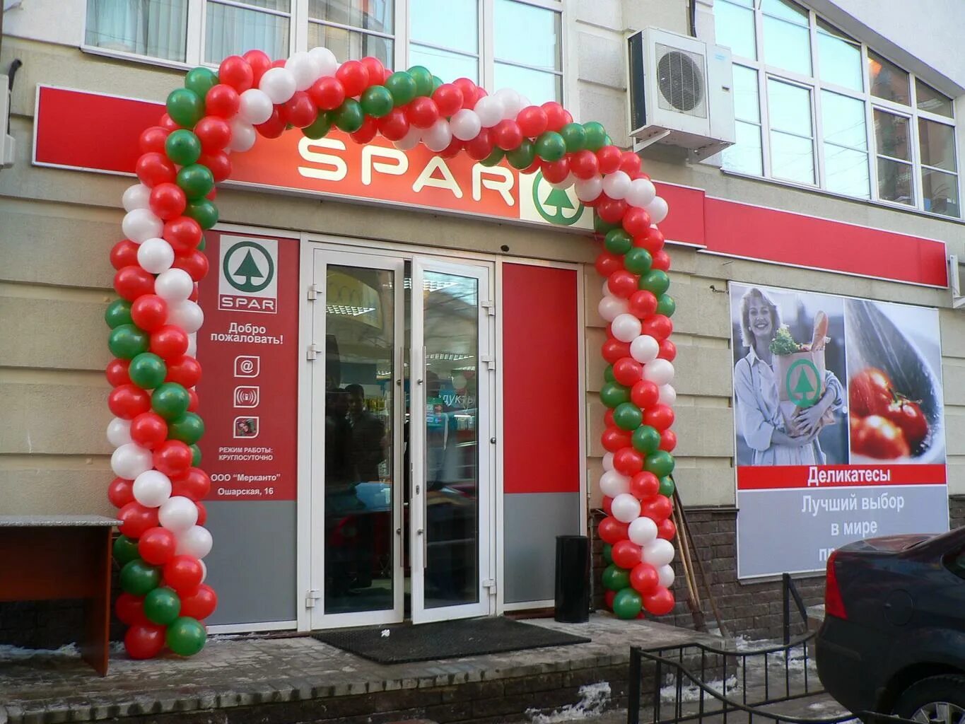 Спар магазин часы. Spar Йошкар-Ола. Спар Пенза. Торговая сеть Спар. Spar магазин.