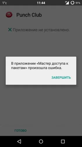 В приложении установщик пакетов произошел сбой