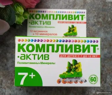 Компливит актив для школьников 7