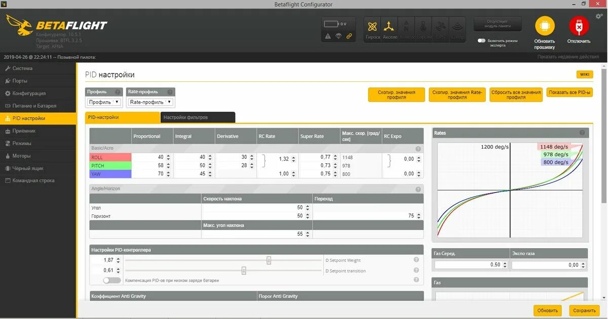 Betaflight моторы. Вкладка приемник в Betaflight. Betaflight 4.3 Tuning Notes. Заводские пидыпиды Betaflight. Int pid