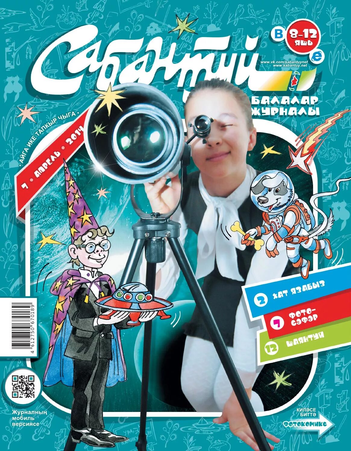 Сабантуй журналы сайты мода. Журнал сабантуй на татарском. Журналы на татарском языке. Журнал сабантуй читать. Сабантуй журналы.