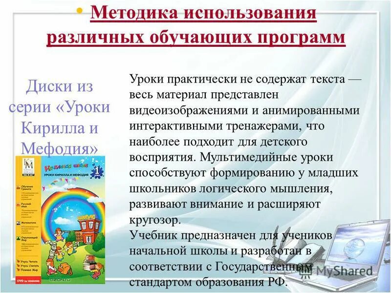 Тренажер по математике начальная школа. Мультимедийное сопровождение урока. Обучающие программы уроки. Диски для начальной школы. Компьютерные обучающие программы.