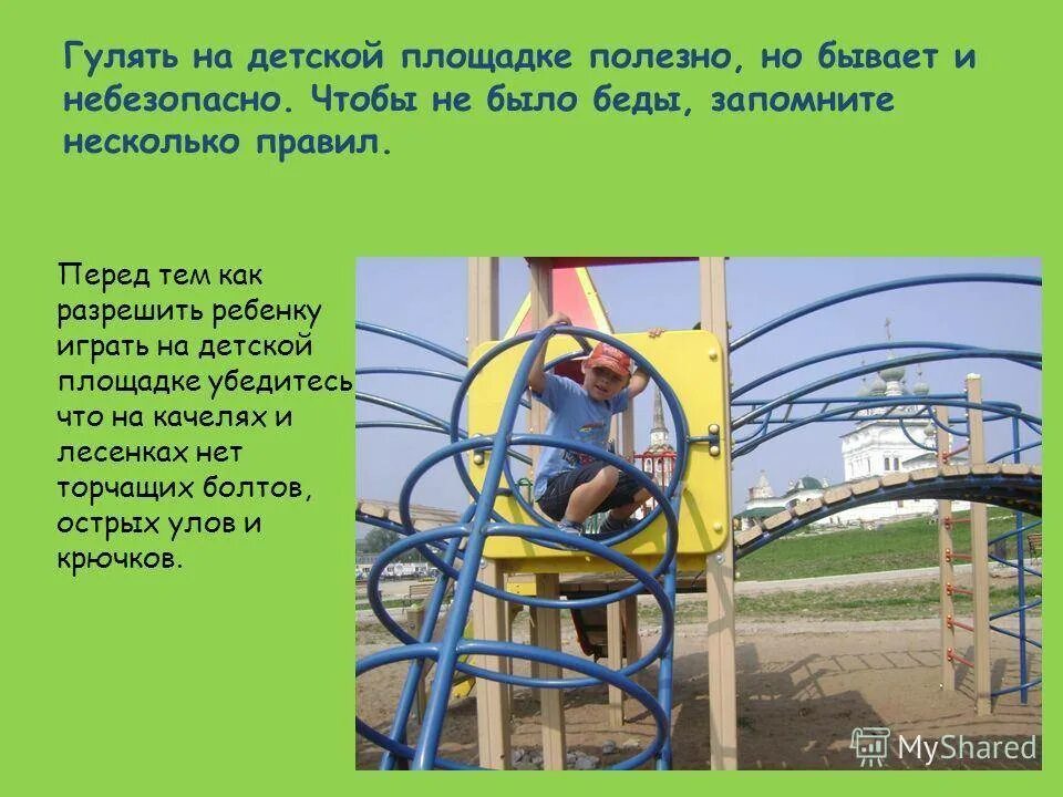 Карусель с рулем ксил. Продемонстрируйте технику крах на игровой площадке. Дети на качелях. Зона безопасности качелей на детской площадке. Безопасность на детской площадке.