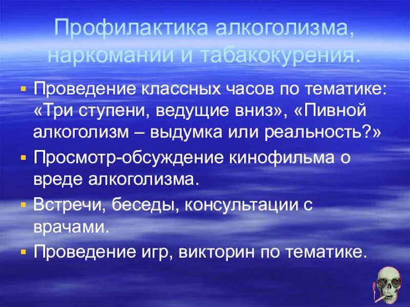 Алкоголизм профилактика беседа. Профилактика алкоголизма и наркомании. Профилактика наркомании и табакокурения. Профилактика алкоголизации и наркомании.. Профилактика наркомании алкоголизма и табакокурения.