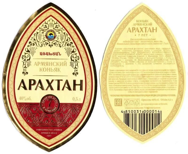 Коньяк армянский 7 лет арахтан. Коньяк армянский арахтан 7. Коньяк армянский арахтан семилетний 0 5. Арарат арахтан коньяк. Коньяк армянский арахтан 7.
