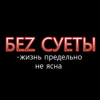 Предельно жизненно