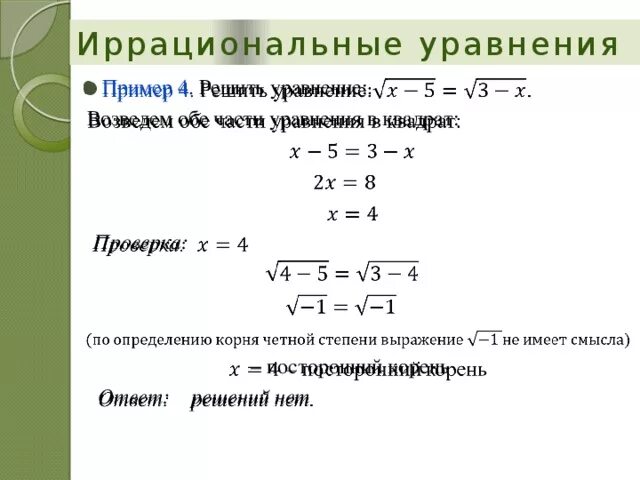 Как решаются уравнения с корнями. Как решать уравнения со степенью в корне. Как решать уравнение с неизвестным корнем. Уравнения с корнями примеры. Корнем уравнения 2х 14