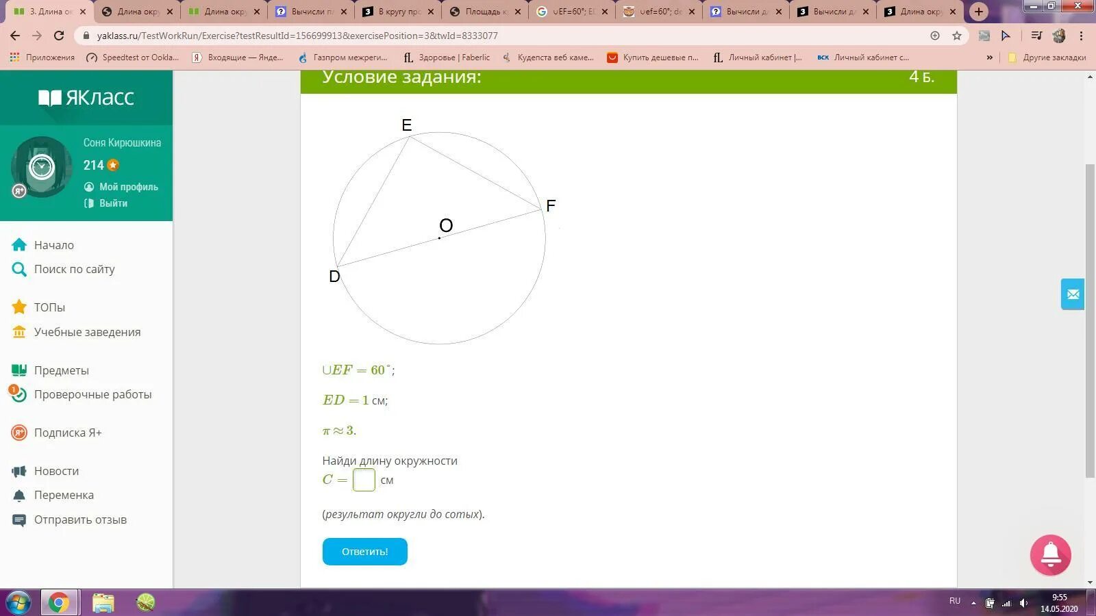 Ef 60 градусов. Длина окружности ab. EF 60 de 5 см п 3 Найди длину окружности c. Длина окружности 60. Окружность 3 см c.
