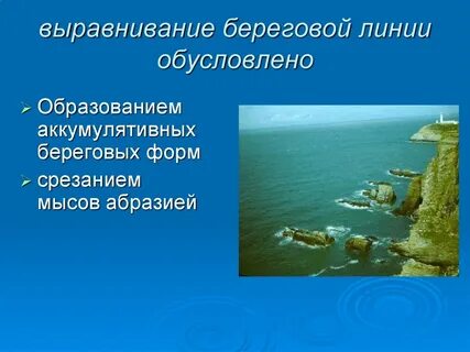 Береговая линия это