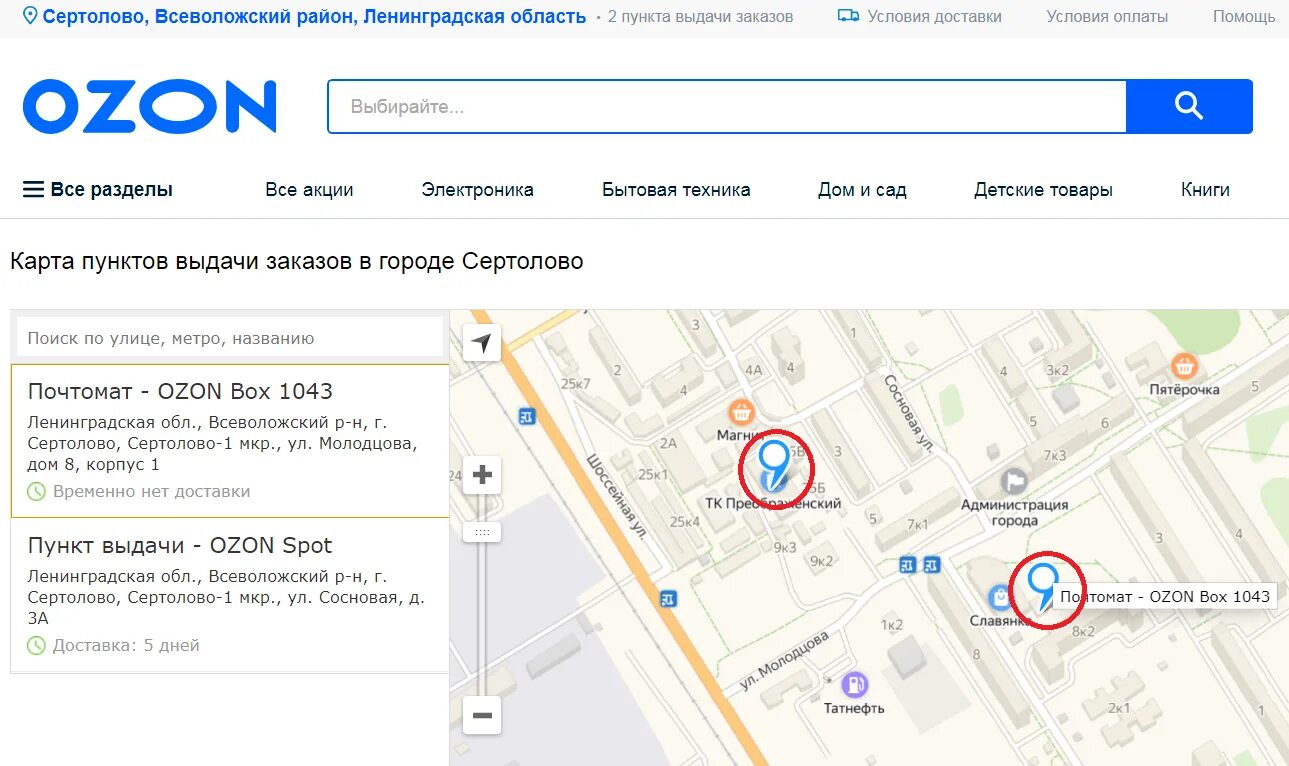 Озон пункт выдачи ленинградская. Карта пунктов выдачи Озон. OZON точка выдачи. Озон интернет магазин Кировск лен обл. Пункты выдачи на карте.