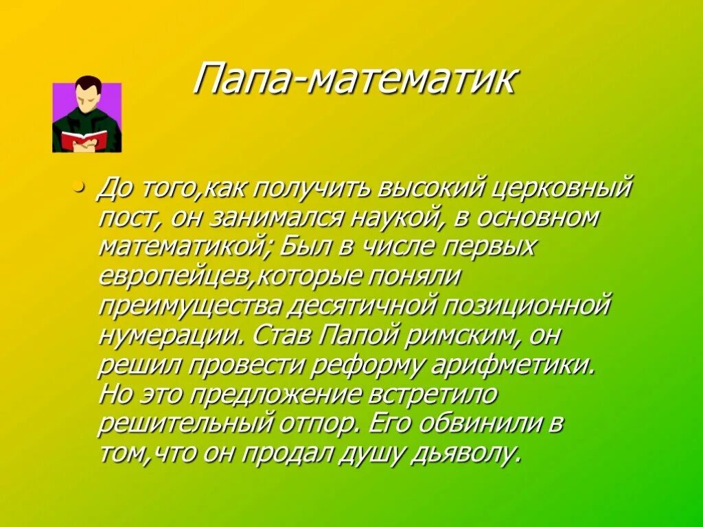 Мой папа математик. Помоги с домашкой по математике. Кто отец математики. Смерть математика. Фото учителя мужчины.