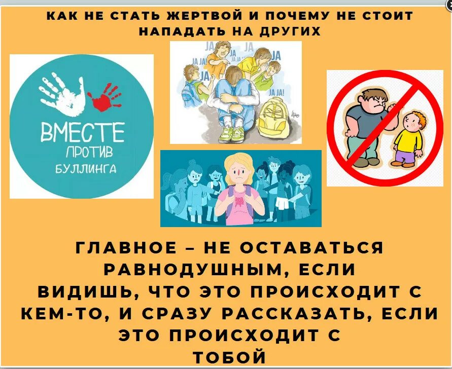 Как не стать жертвой насилия памятка. Чтобы не стать жертвой преступлений. Памятка как не стать жертвой преступления. Памятки по профилактике бкддинга. Как не стать жертвой насилия.
