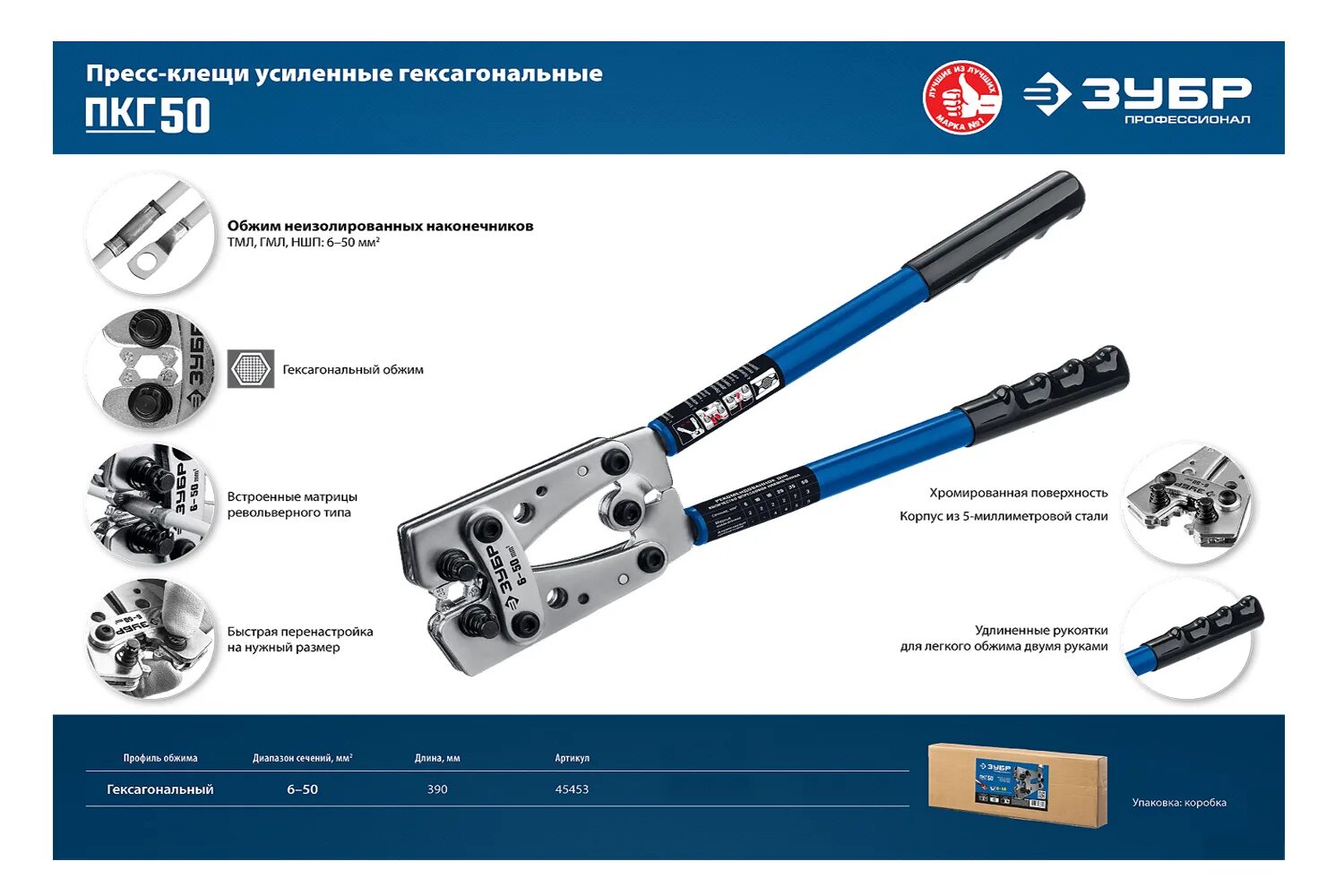 Пресс клещи для неизолированных. Клещи зубр пкг-50 (45453). пресс-клещи гексагональные пкг-50 (квт). пресс-клещи для опрессовки наконечников зубр. пресс-клещи гексагональные пкг-50 комплект.