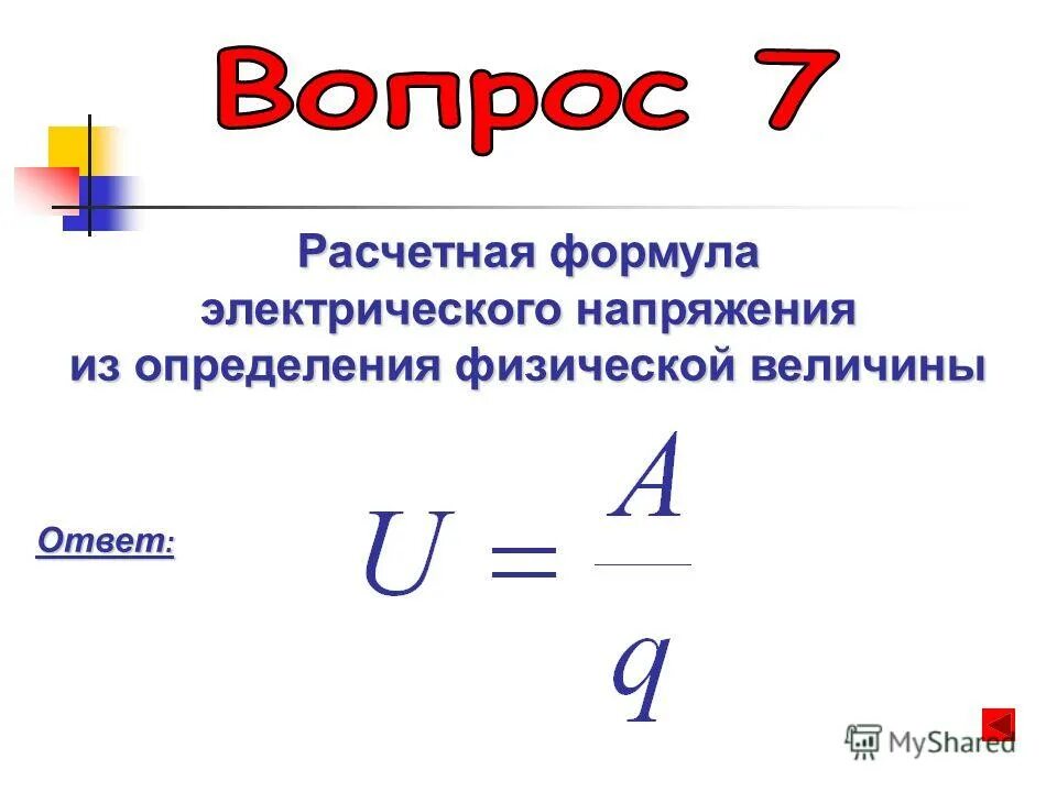 В каких единицах измеряется работа электрического тока