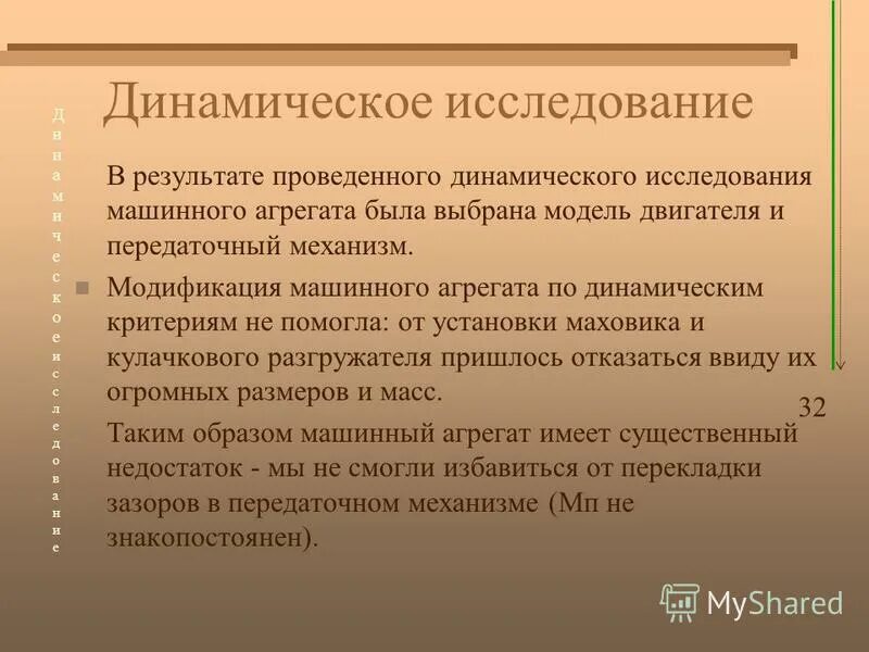Принцип динамического изучения. Принцип динамического изучения