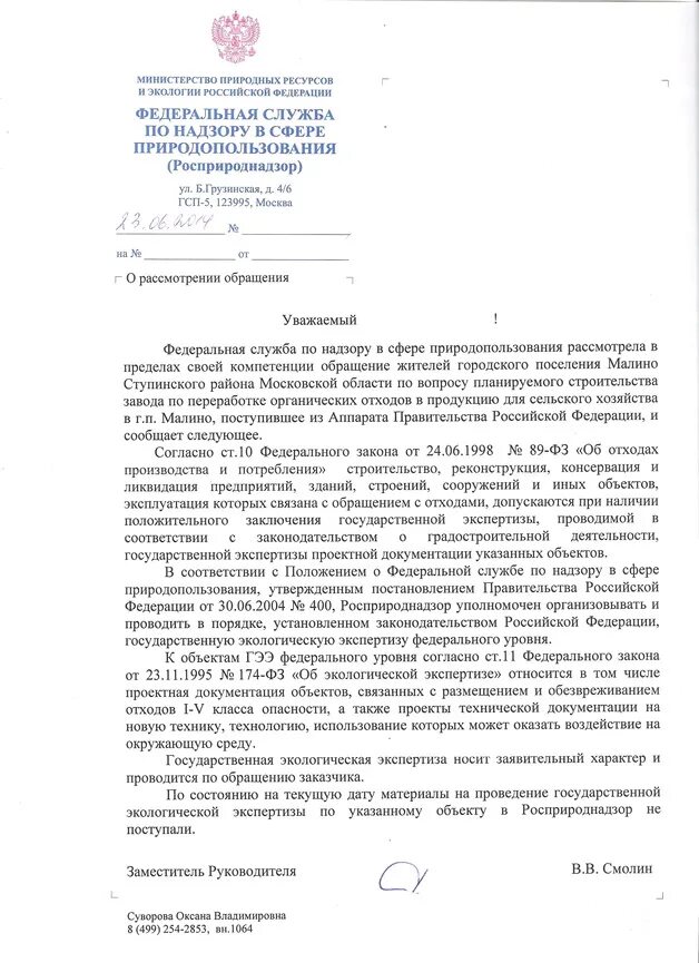 Предписания росприроднадзора. Обращение в Росприроднадзор. Заявление в Росприроднадзор. Пример обращения в Росприроднадзор. Обращение в Росприроднадзор образец.