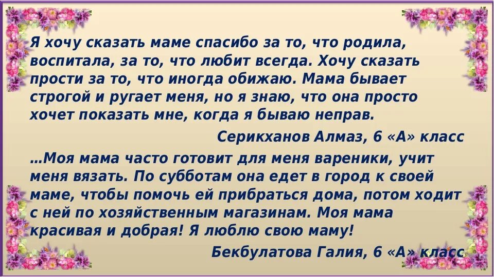 Скажу спасибо дочери. Спасибо маме что я родилась. Стих спасибо мама. Спасибо мама что родила. Спасибо маме за мое рождение от дочери.