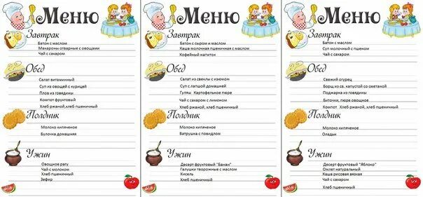 Меню на день 4 класс. Меню дошкольника. меню дошкольника в детском саду. детское меню в садике. меню в детский сад на каждый день.