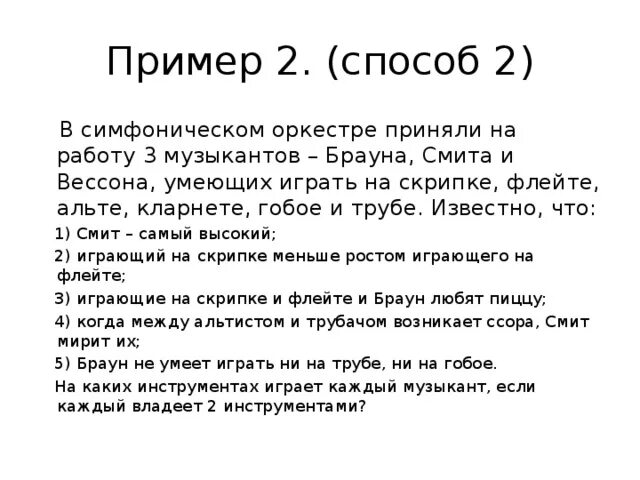 В симфонический оркестр приняли трех. Симфонический оркестр приняли на работу 3 музыкантов. Три флейты музыкант в оркестре. В симфоническом оркестре приняли на работу Олега Вадима Владимира.