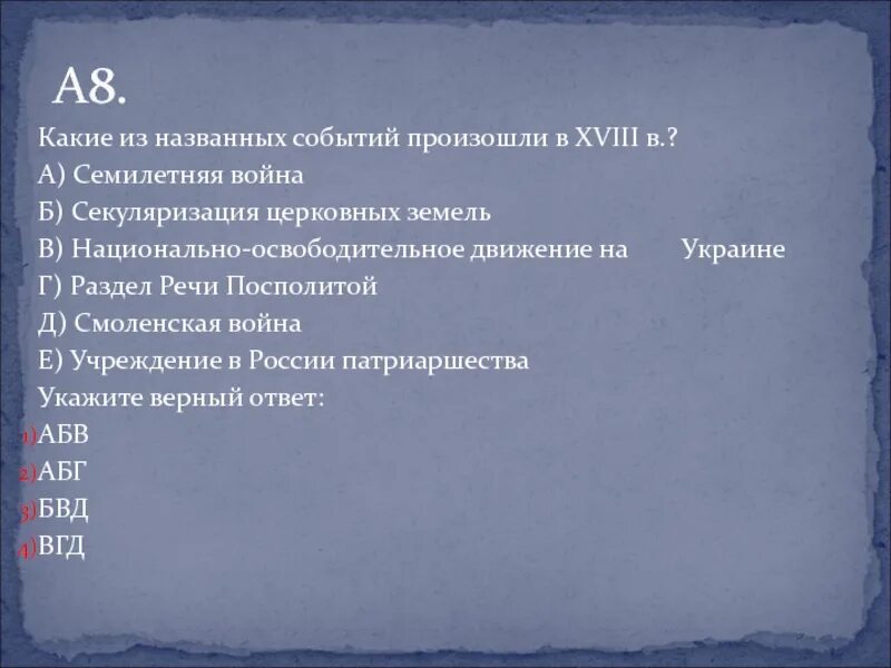 Выберите верные суждения о разделах речи посполитой. Какое из указанных событий произошло в XVL. Какое из названных событий произошло в 18 в. Какое событие произошло в XVII. Что из названного произошло в XVII В.?.