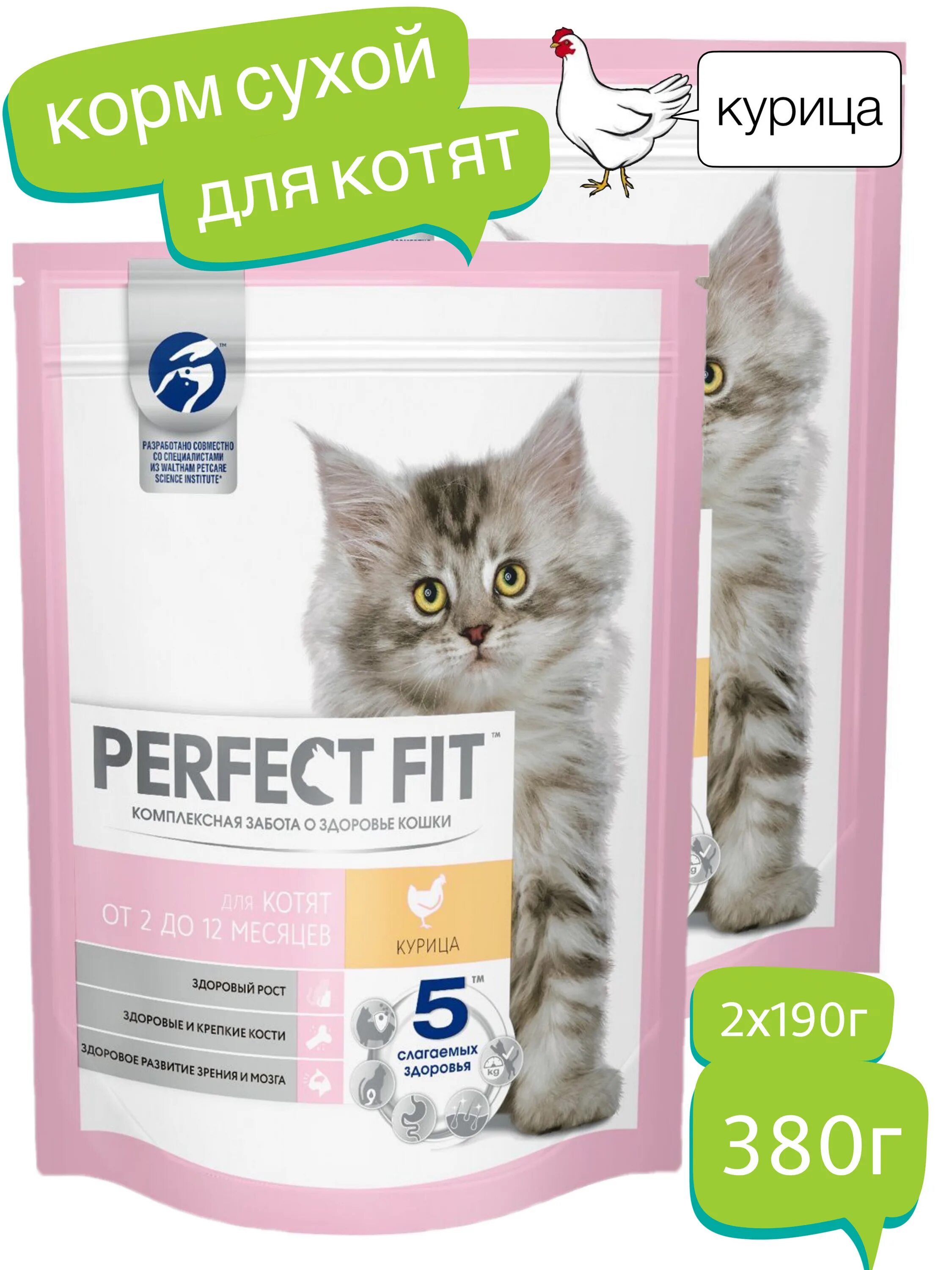 Перфект корм для котят сухой. Корм для кошек перфект фит для котят. перфект фит корм для котят сухой. корм для кошек перфект фит для котят сухой. perfect fit до 12 мес.