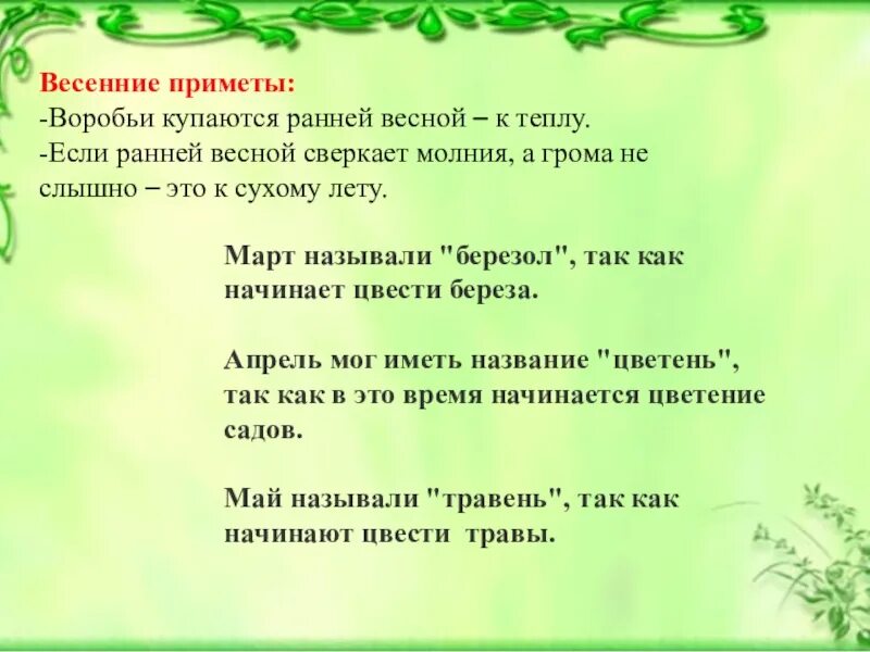 Весенние приметы 1 класс. Приметы весны. народные приметы о весне. весенние приметы.