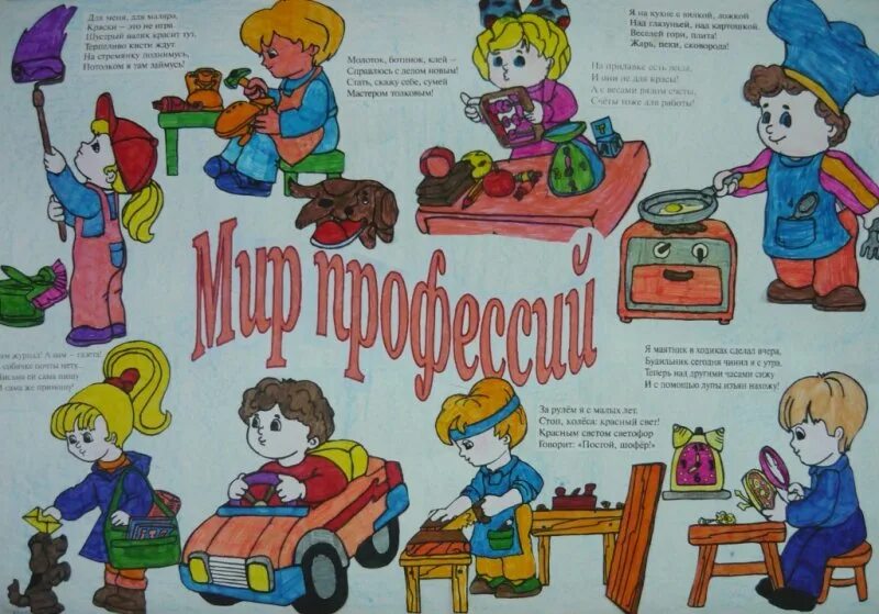 Профессии. Мой город кем быть. Детские рисунки профессии. Профессии моего города. Конкурс рисунков в мире профессий.
