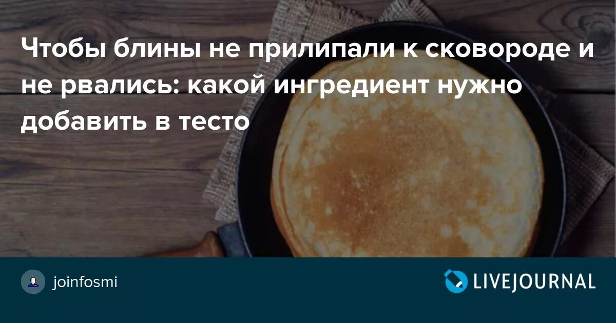 Тесто для блинов прилипает к сковороде. Блинчики рвутся. Блины прилипают к сковороде. Сковородка с прилипшим блином. Блины рвутся на сковородке.