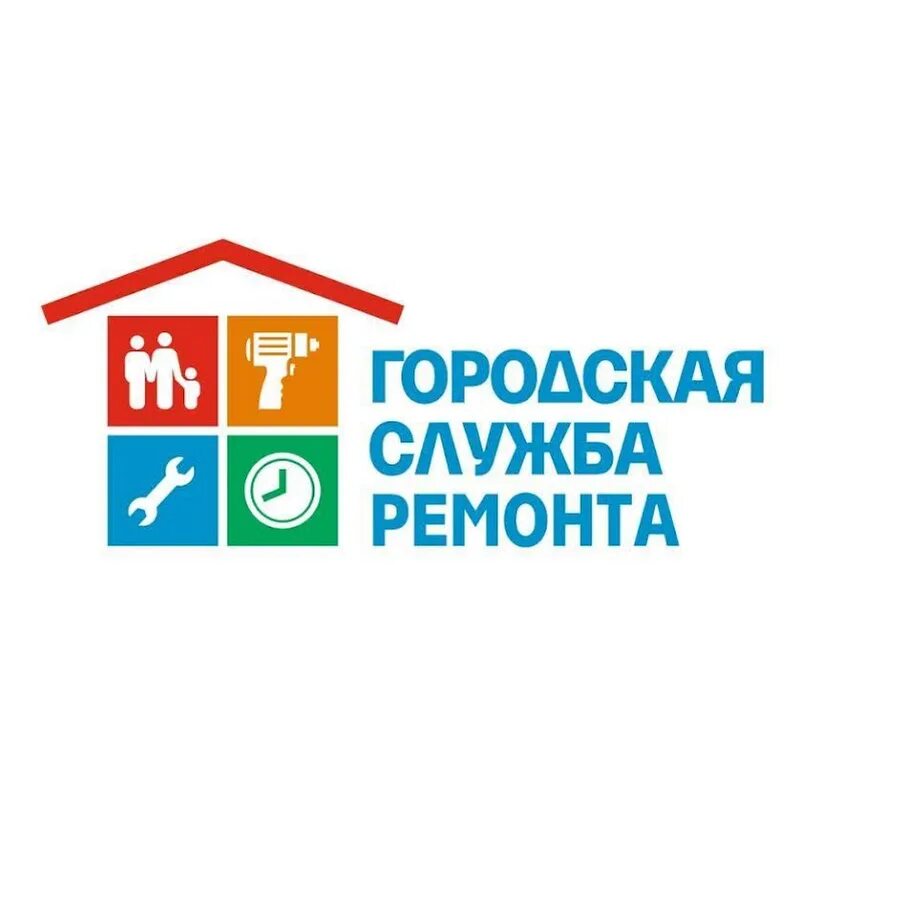 Городская служба ремонта. Городская служба ремонта екатеринбург. Городская служба сервиса по ремонту водонагревательной техники. Все для ремонта екатеринбург. Городская служба ремонта.