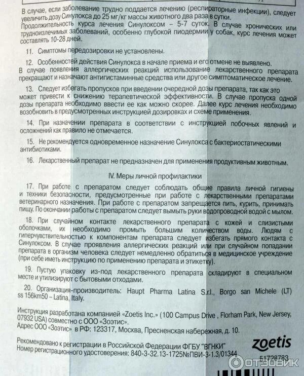 Бициллин 5 применение для животных. Дозировка бициллина 3 для собак. дозировка бициллина 3 для кошек. бициллин в ветеринарии для собак. бициллин-5 инструкция.